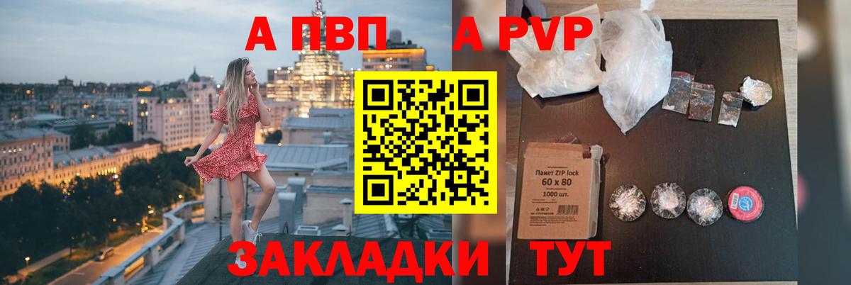 Альфа ПВП Соль  A-PVP Crystall  Старая Купавна  Вход с VPN  A PVP  Alfa_PVP мука 
