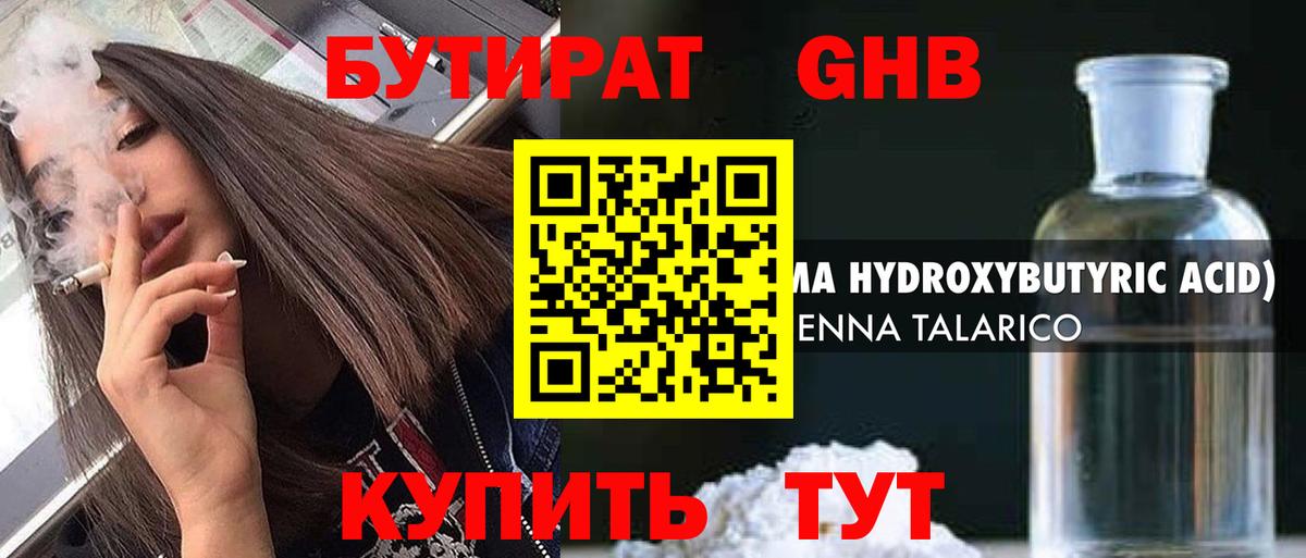 БУТИРАТ 99%  Бутират  Старая Купавна  Вход с VPN 