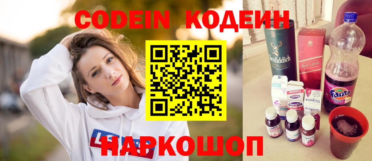 Старая Купавна  Кодеин напиток Lean (лин)  Вход с VPN  Кодеиновый сироп Lean Purple Drank 