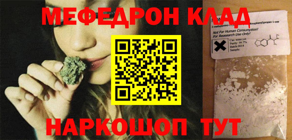 МЕФ  Вход с VPN  что такое наркотик  Мефедрон  Мефедрон мяу мяу  Меф мука  Старая Купавна 