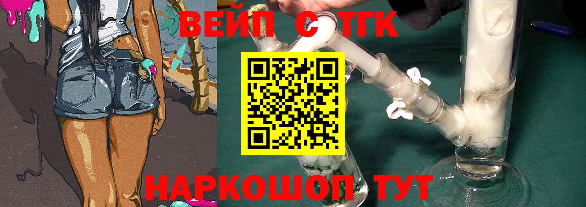 ТГК жижа Старая Купавна