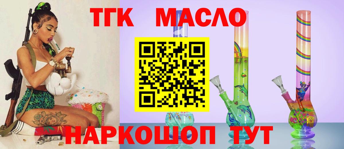 ТГК гашишное масло  закладки  Старая Купавна  Вход с VPN  Дистиллят ТГК THC oil 